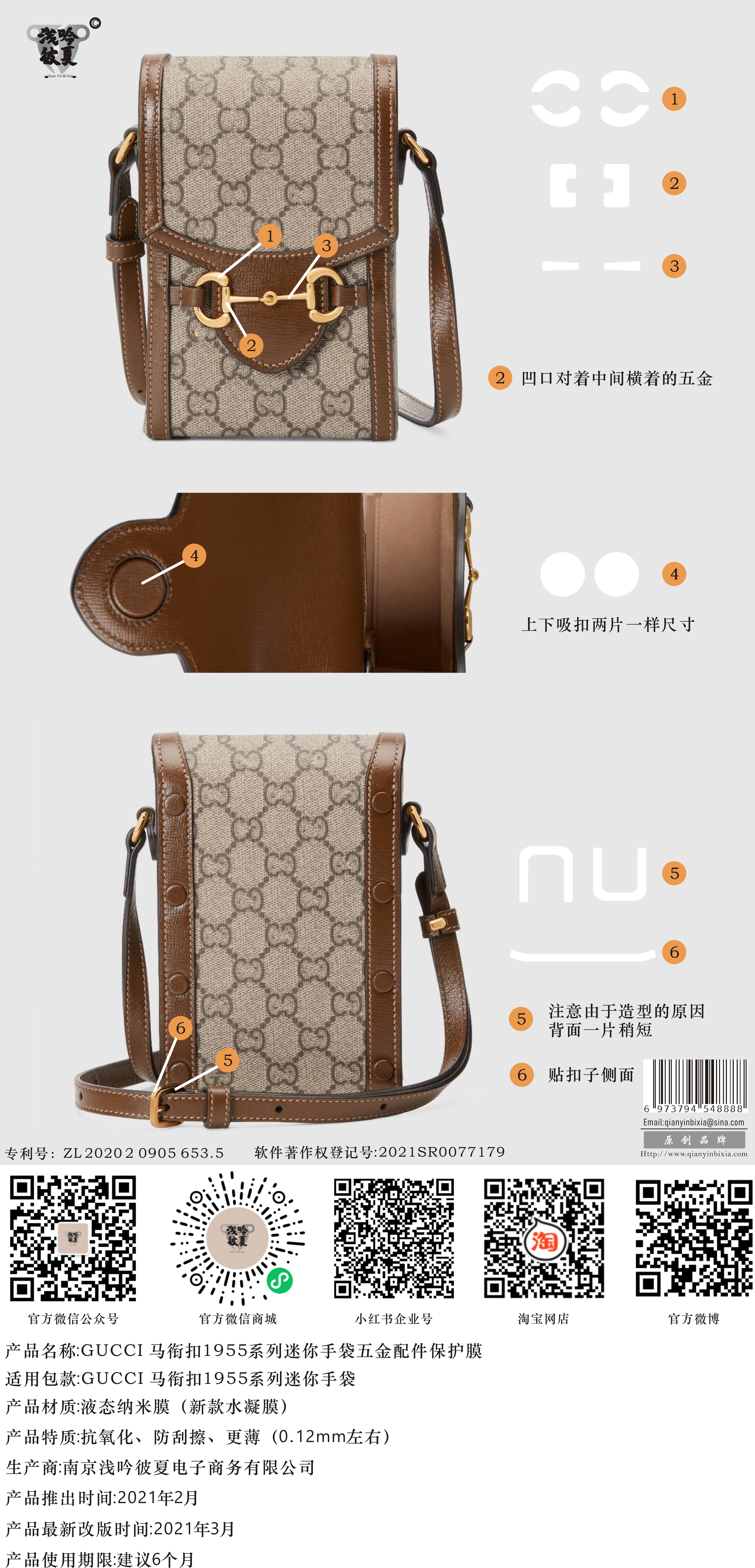 GUCCI马衔扣1955系列迷你手袋五金配件贴膜说明