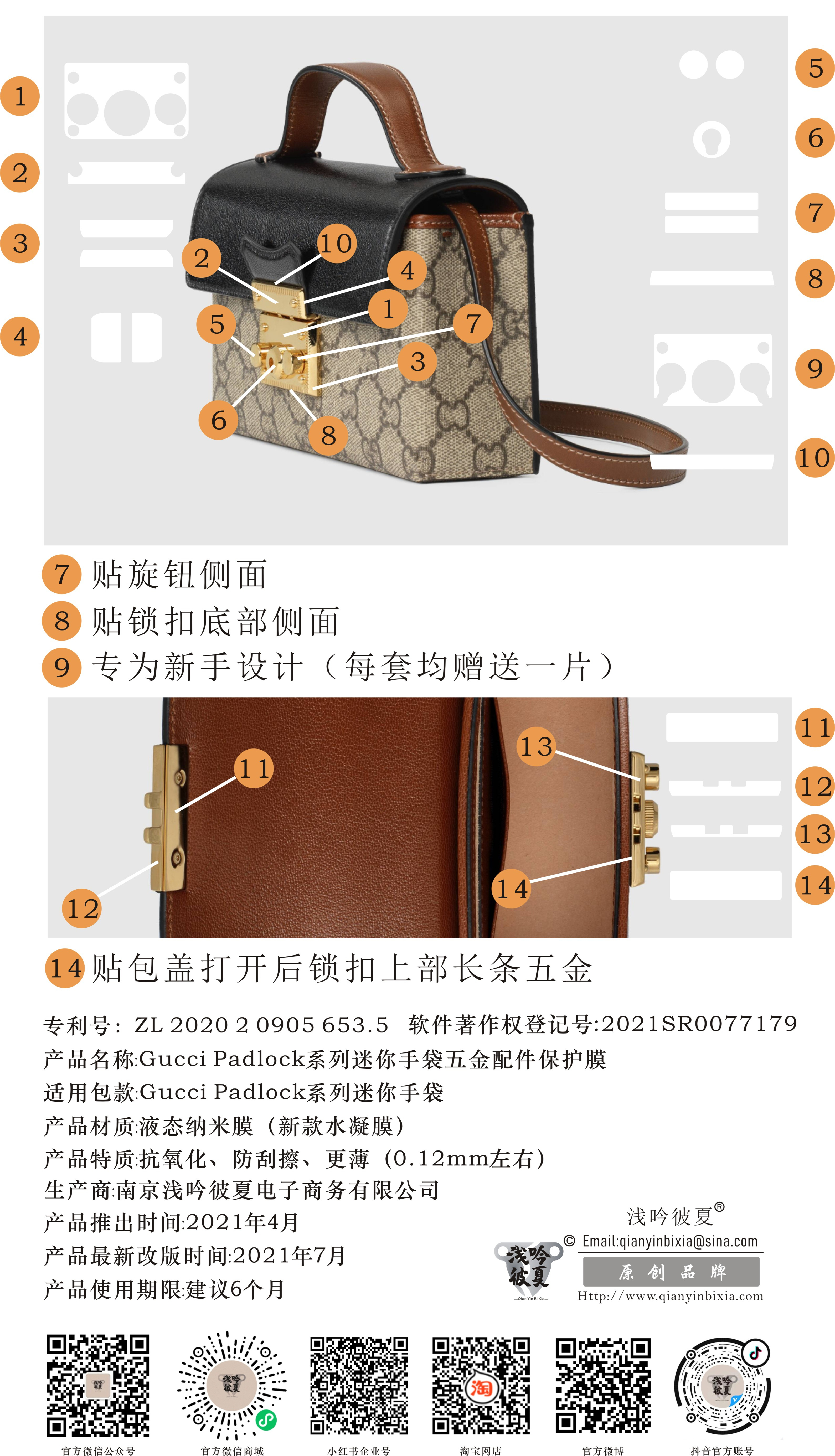 Padlock迷你手袋五金配件保护膜贴膜说明