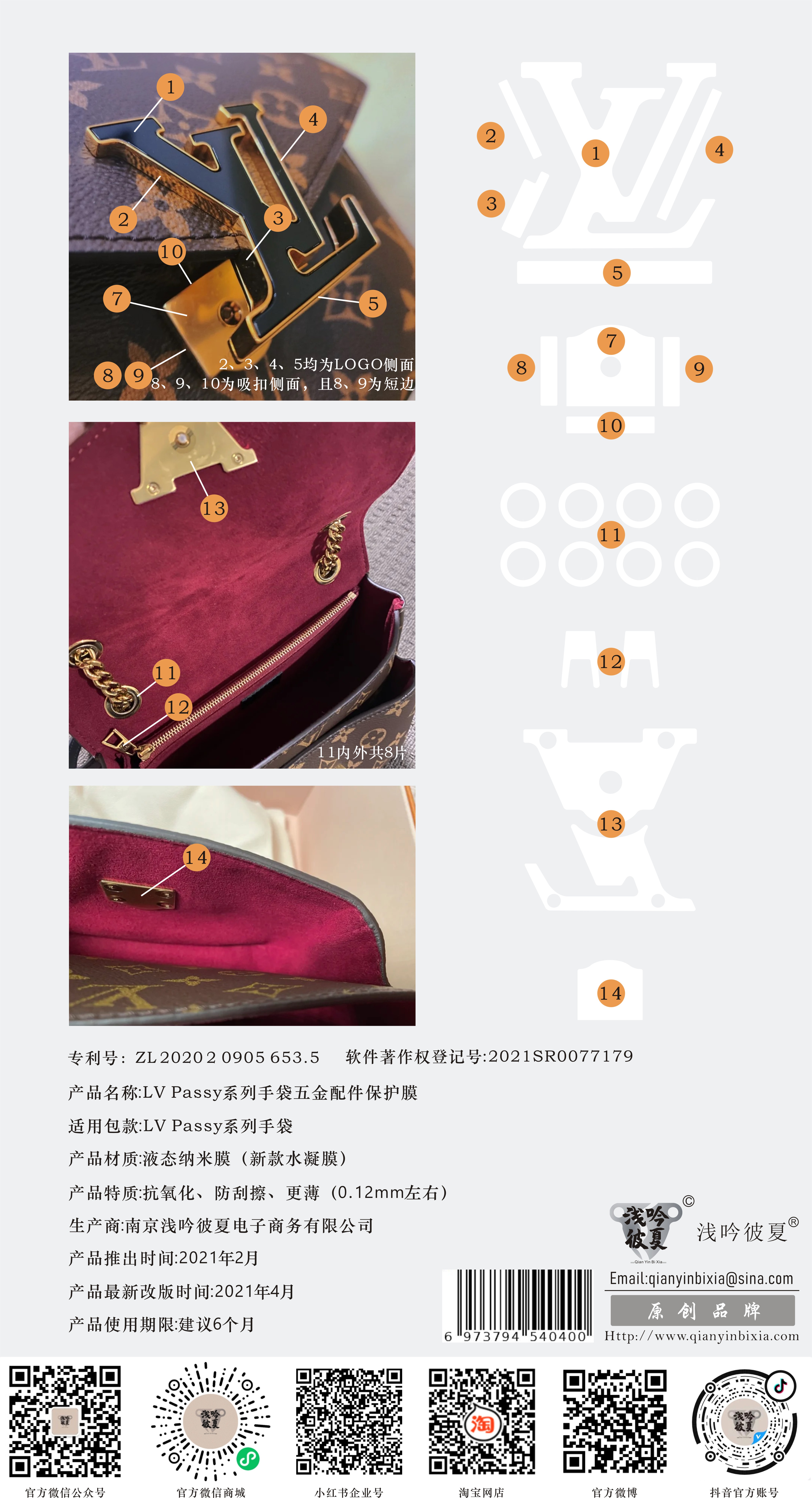 LV Passy系列手袋五金配件保护膜贴膜说明